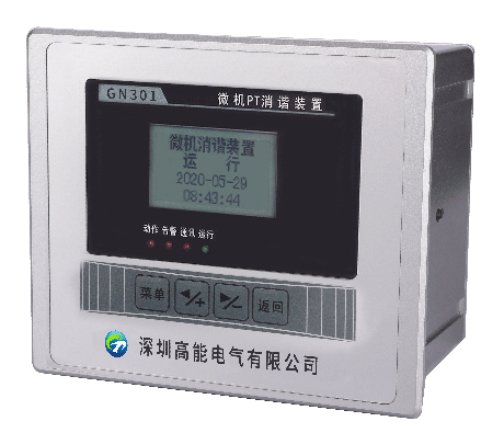 1597663086100677.jpg GN-301微機(jī)PT消諧裝置.jpg